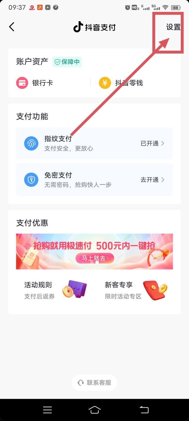 抖音購物付款方式怎么設置？