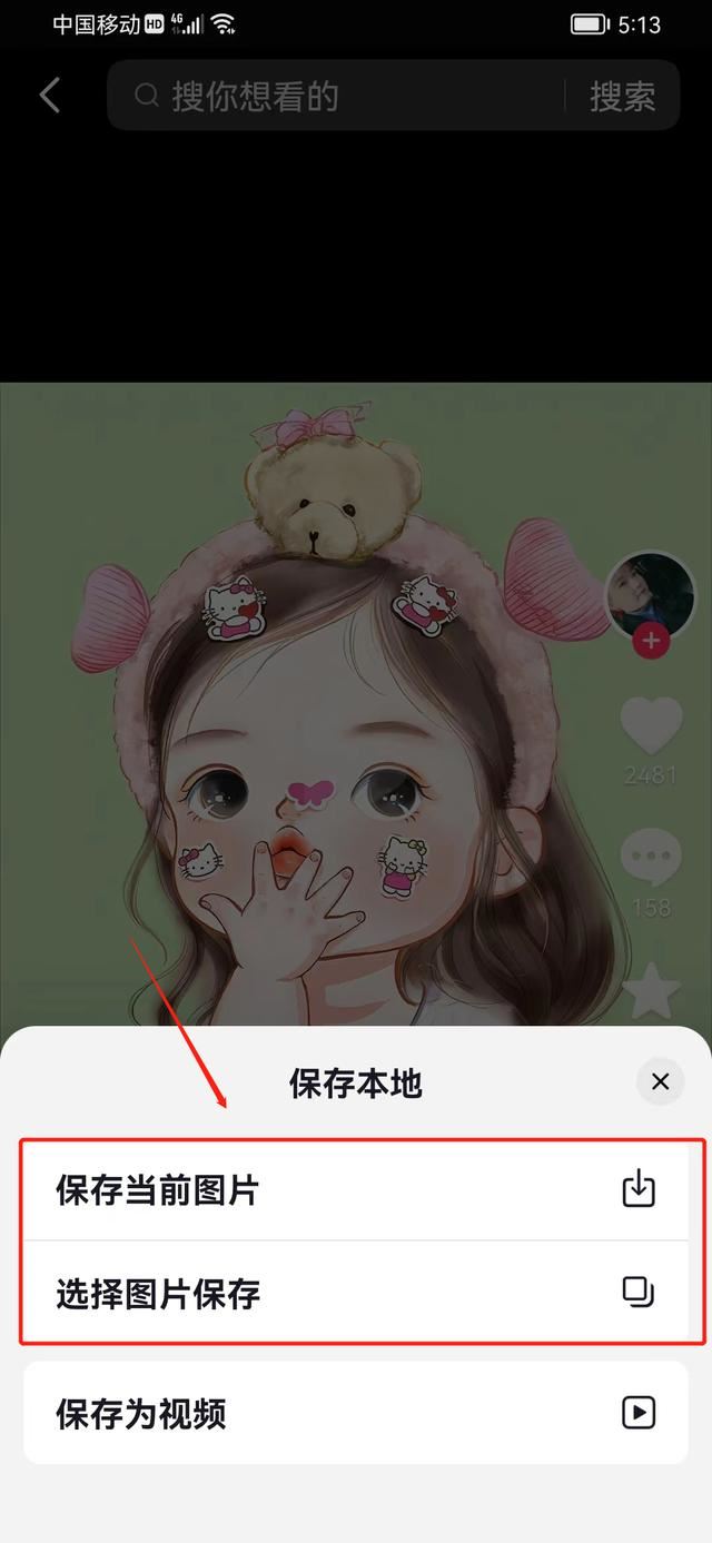 抖音兩張照片怎么保存本地？