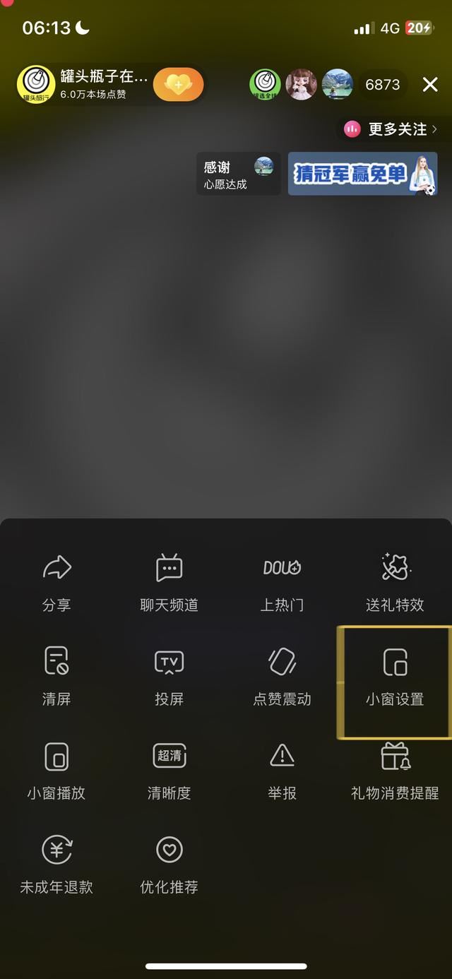 抖音后臺播放怎么設(shè)置？