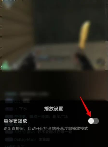 抖音上方浮標(biāo)怎么弄？