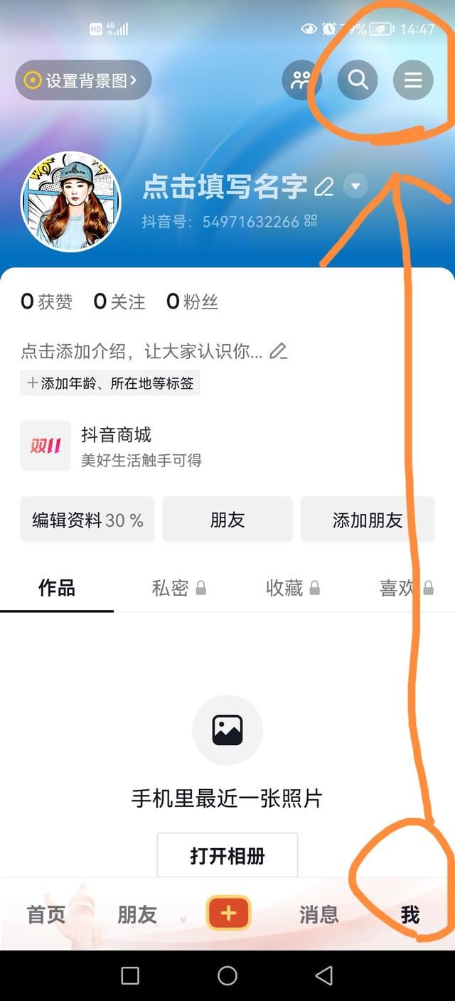 抖音櫥窗怎么開通？