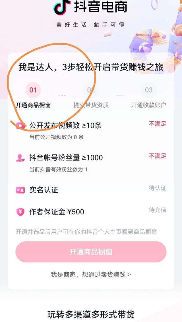 抖音櫥窗怎么開通？