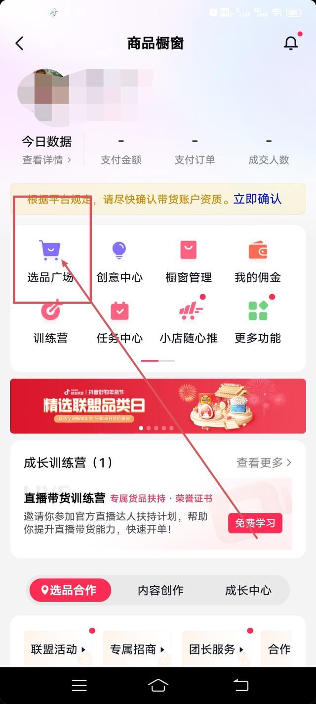 抖音怎么帶貨新手入門？