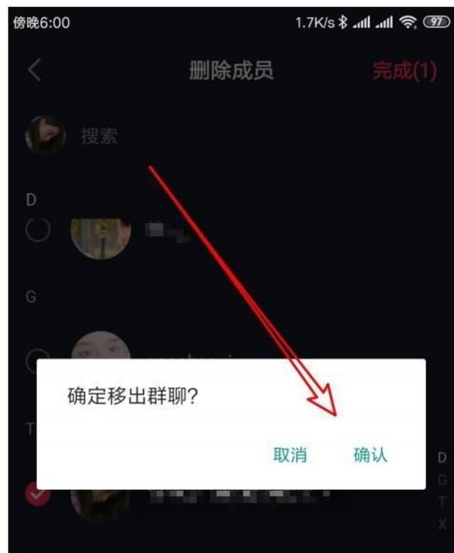 想把抖音一個朋友移出群？