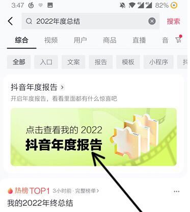 抖音2022年度報告怎么生成？