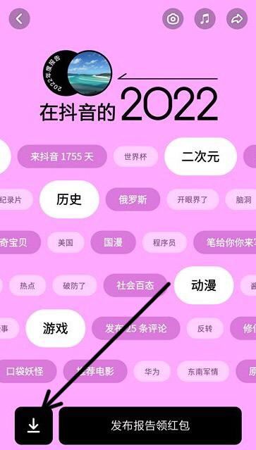 抖音2022年度報告怎么生成？