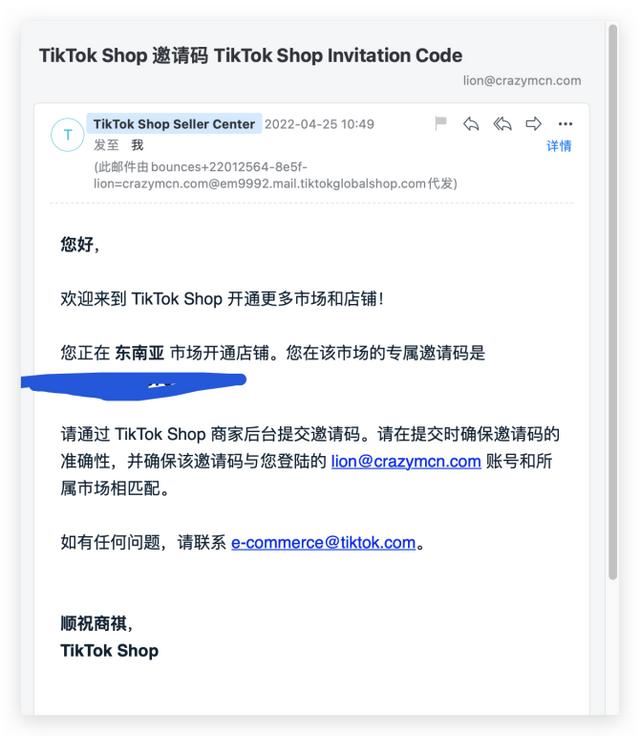 tiktok海外開店流程？