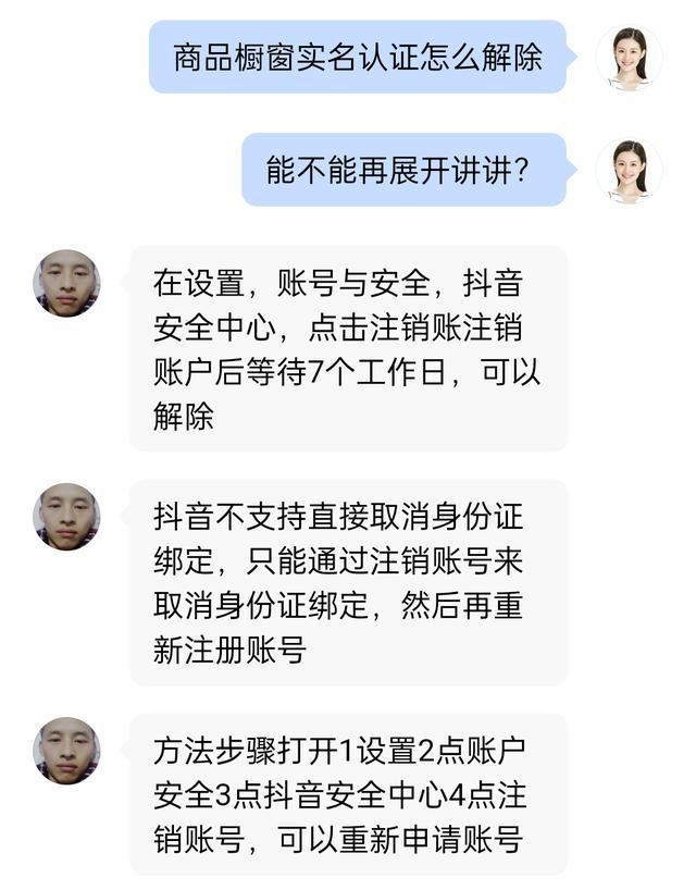 抖音商品櫥窗認證身份證怎么解綁？