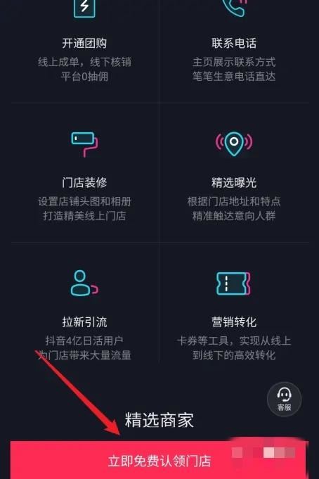 抖音商家怎么免費(fèi)入駐？