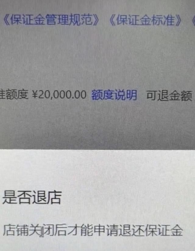 抖店保證金退款入口？