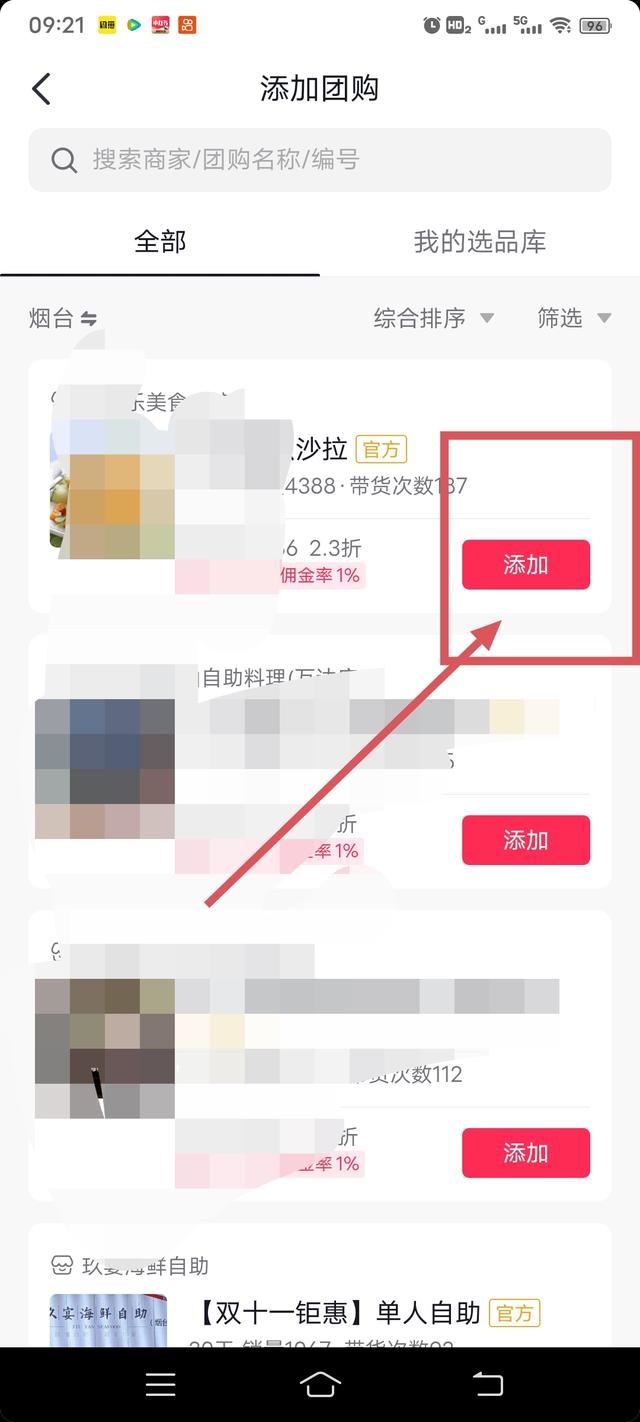 抖音團(tuán)購(gòu)?fù)扑]怎么添加商品？