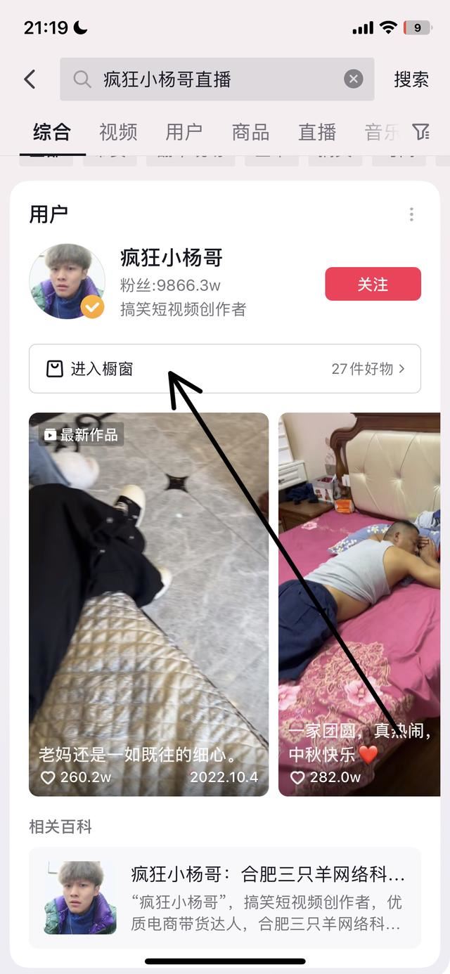 瘋狂小楊哥直播怎么買東西？