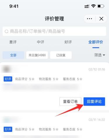 抖音小店的評(píng)價(jià)怎么回復(fù)？