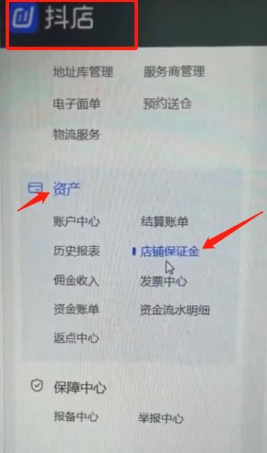 抖店保證金退款入口？