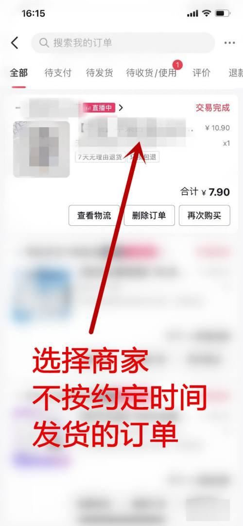 抖音買的東西不發(fā)貨怎么投訴？