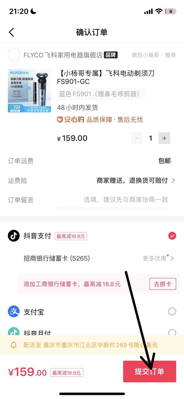 瘋狂小楊哥直播怎么買東西？