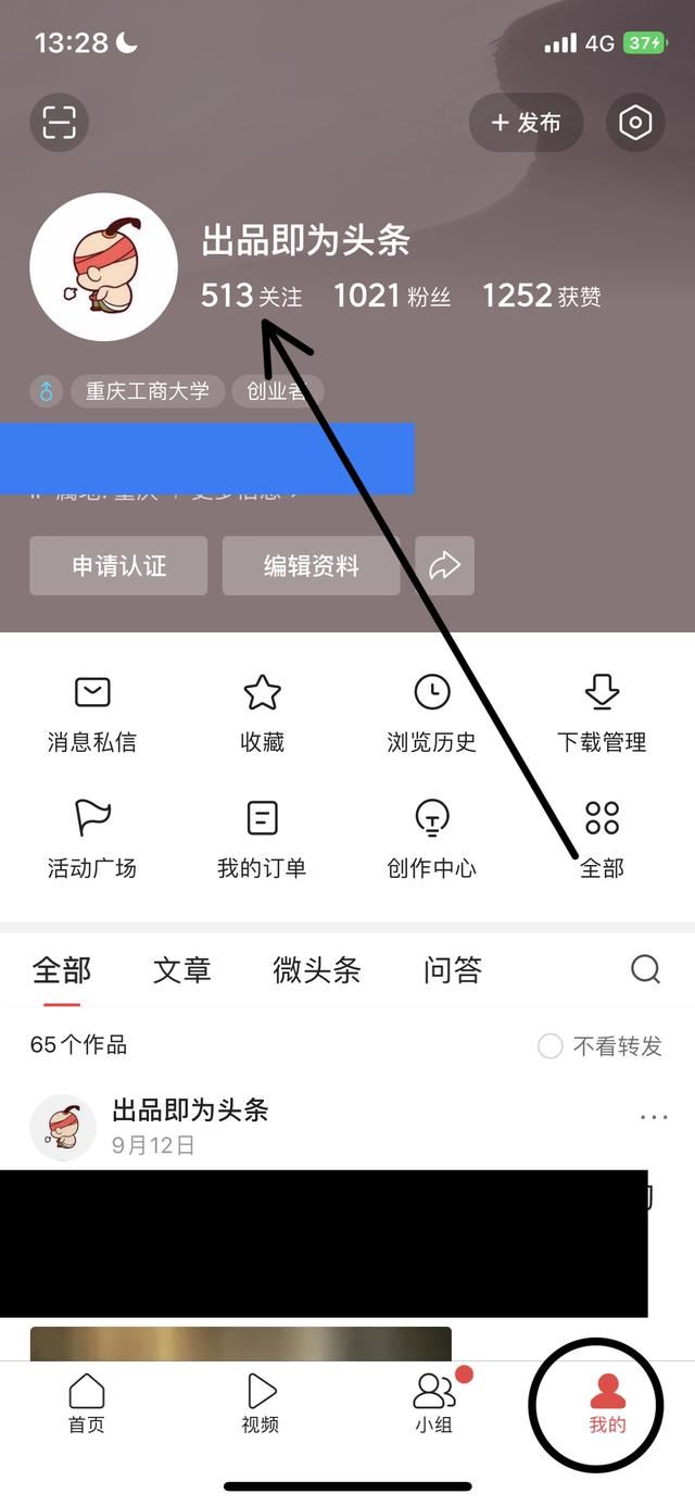 頭條里抖音電商已關(guān)注怎么找？