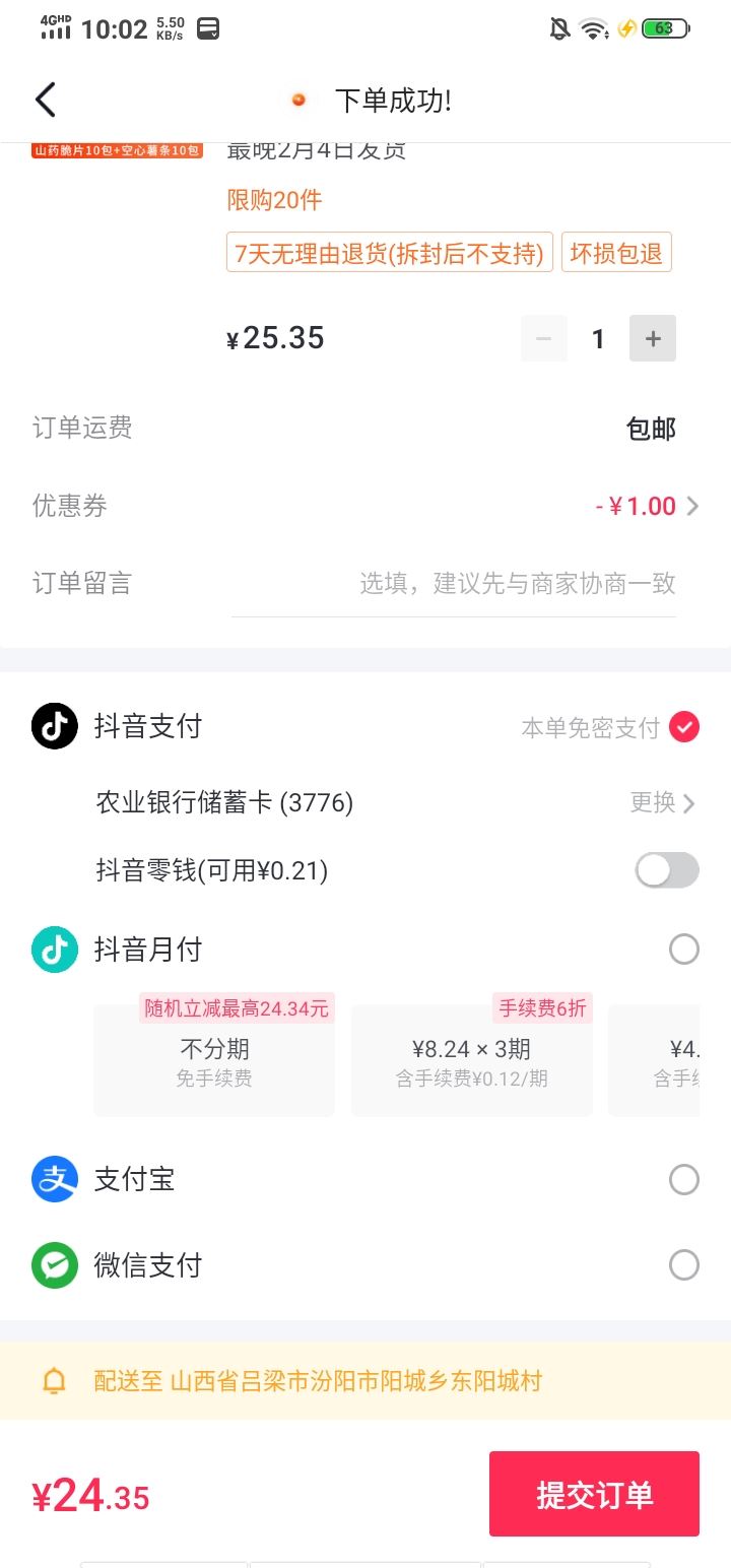 抖音怎么微信支付？