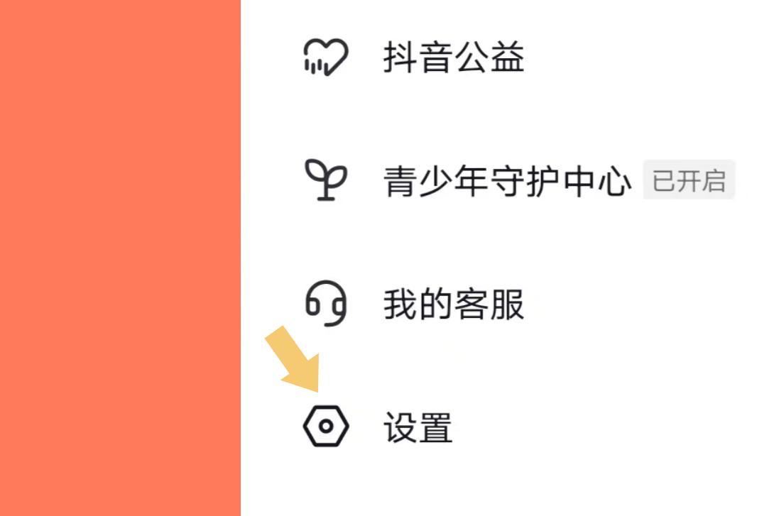 怎么把抖音私密設(shè)置關(guān)閉？