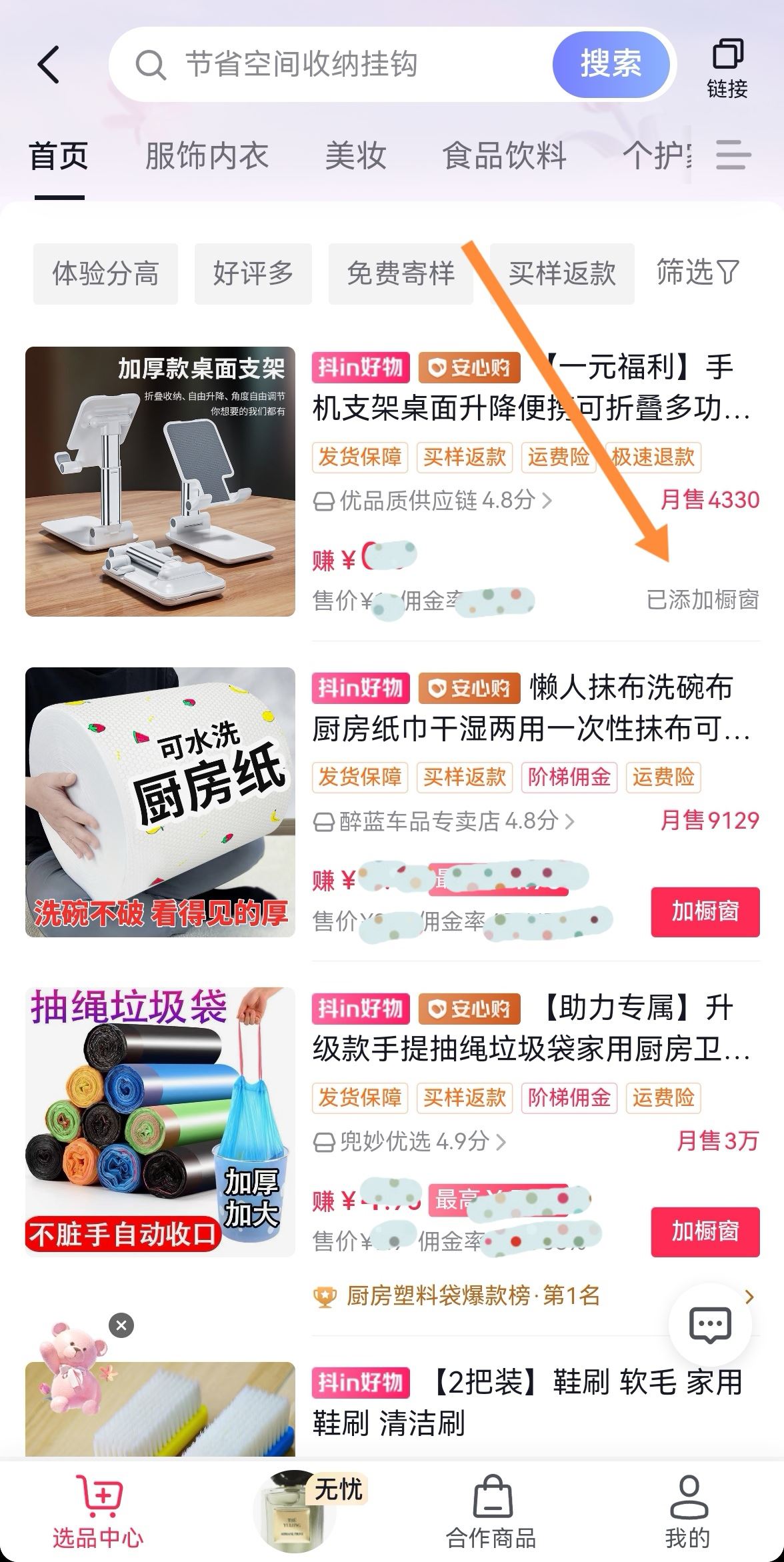 怎么在抖音上掛商品鏈接？