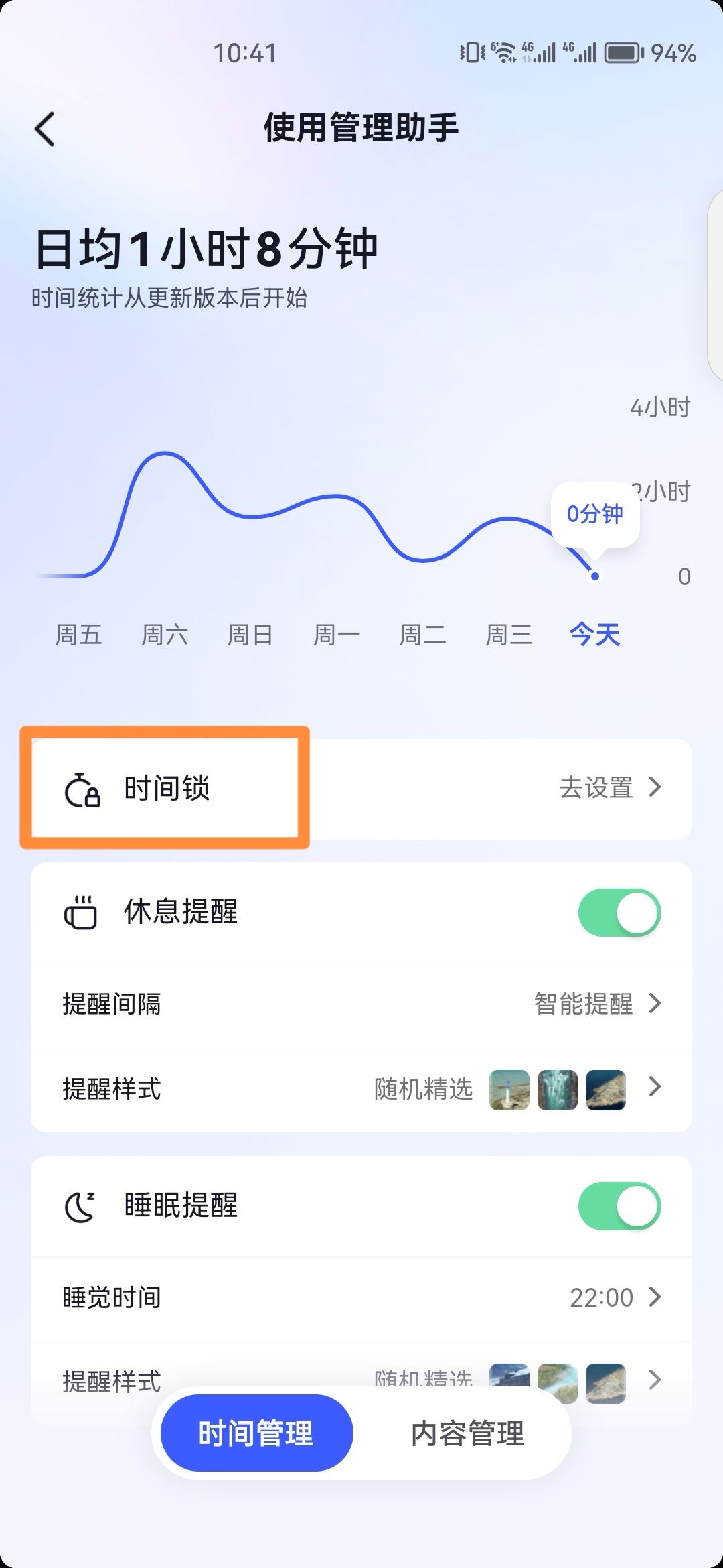 抖音時間管理怎么設(shè)置自定義？