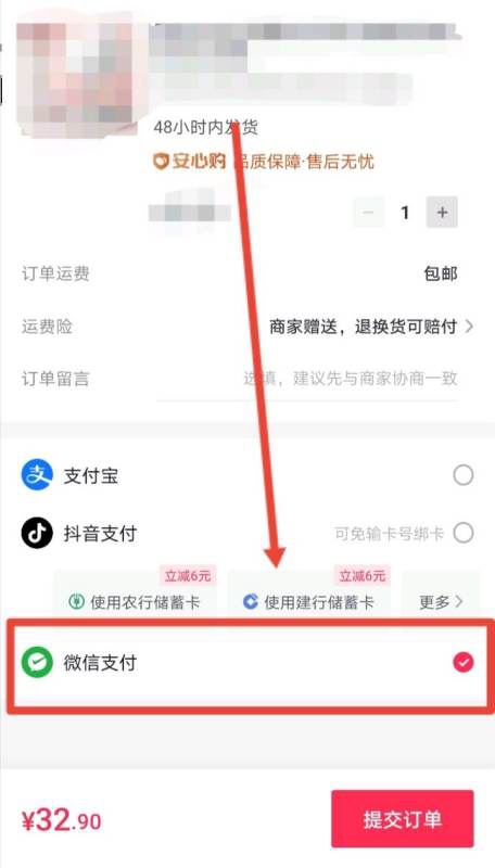 抖音購票怎么用微信？