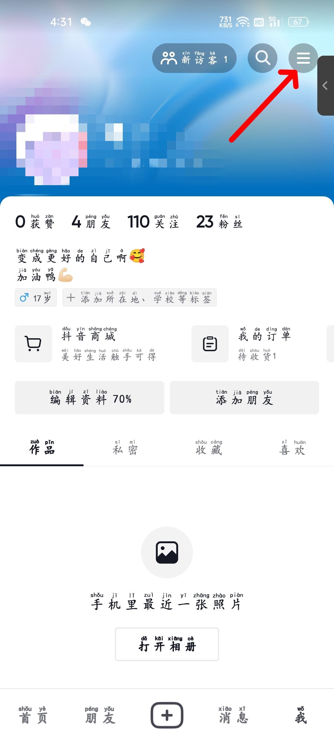 抖音怎么找微信好友抖音號(hào)？