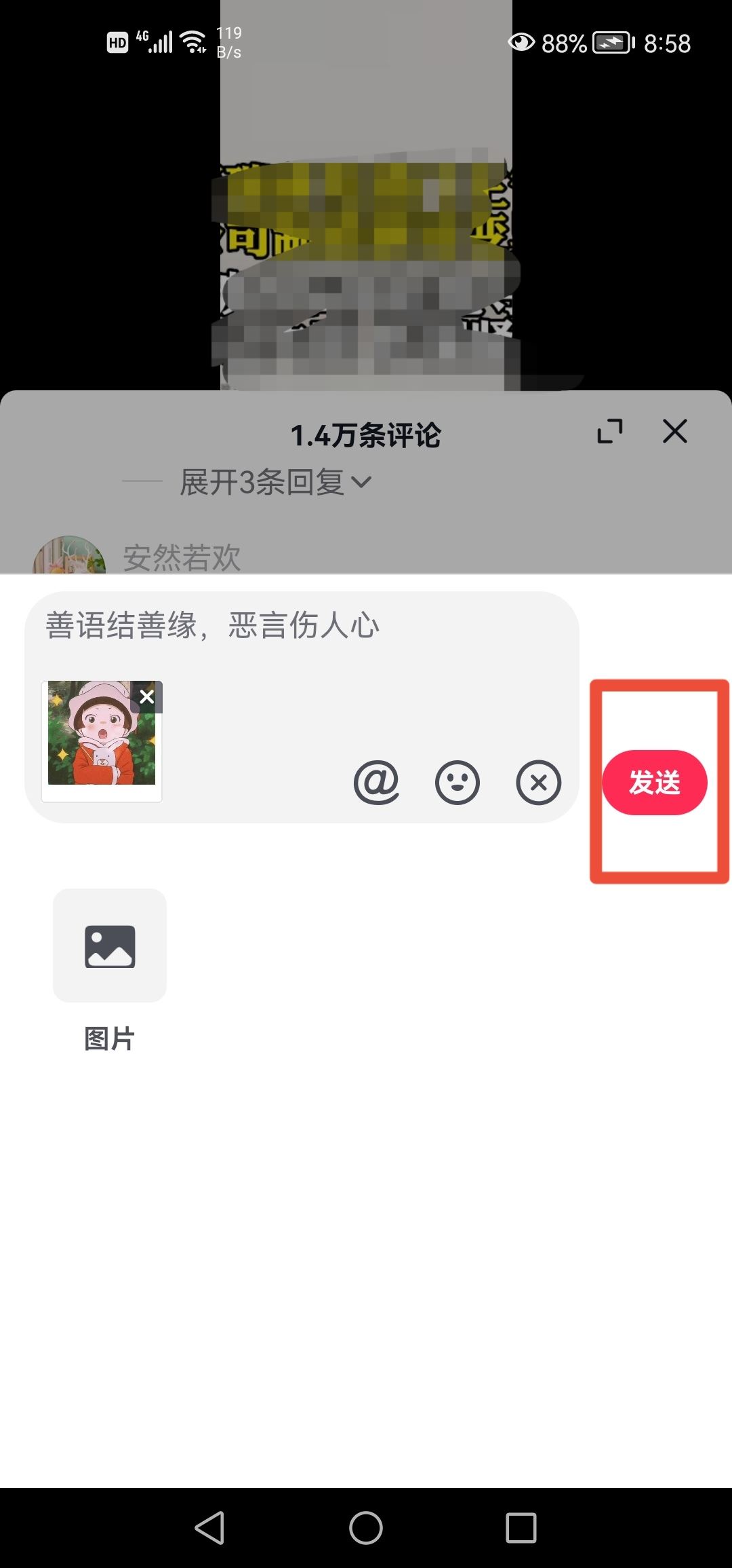 抖音留言怎么發(fā)圖片？