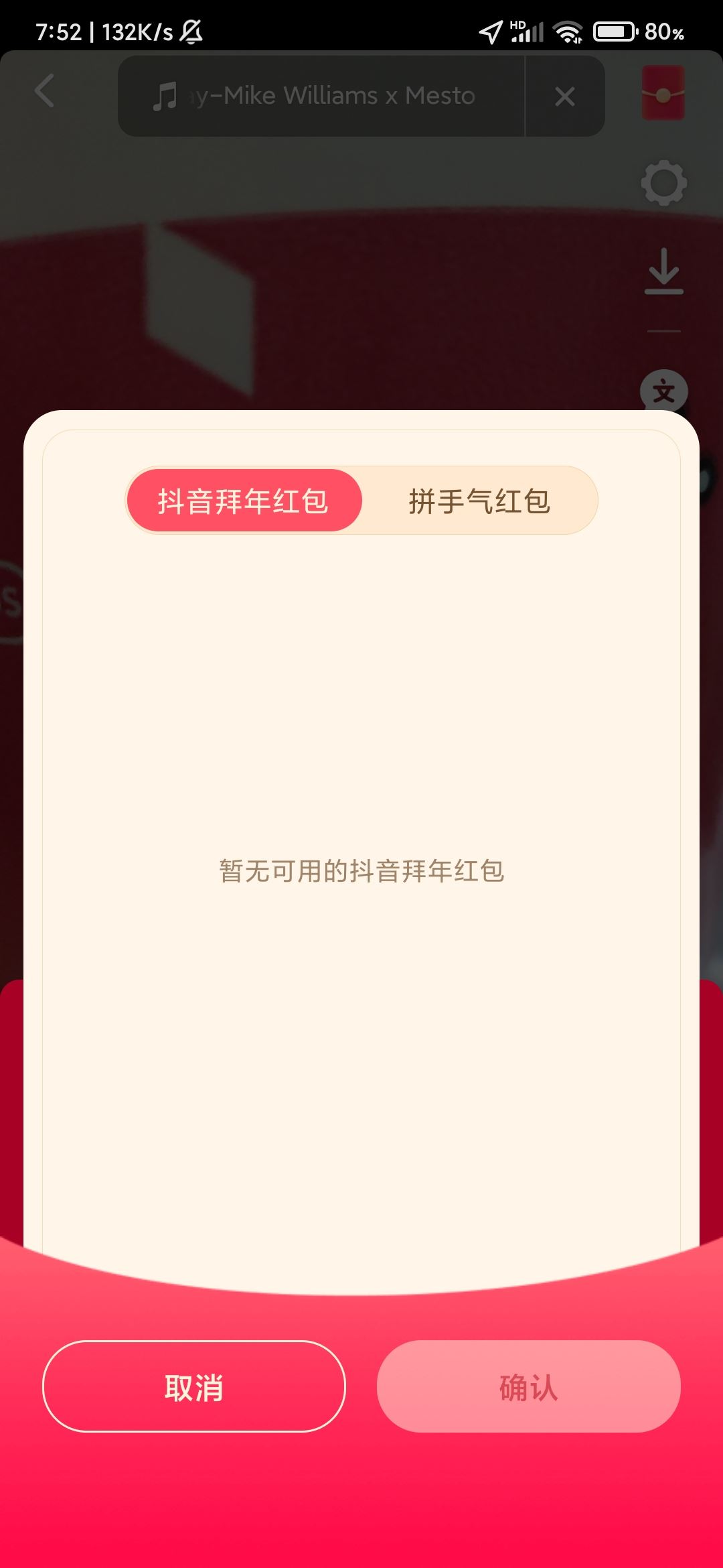 抖音八塊八紅包怎么發(fā)？