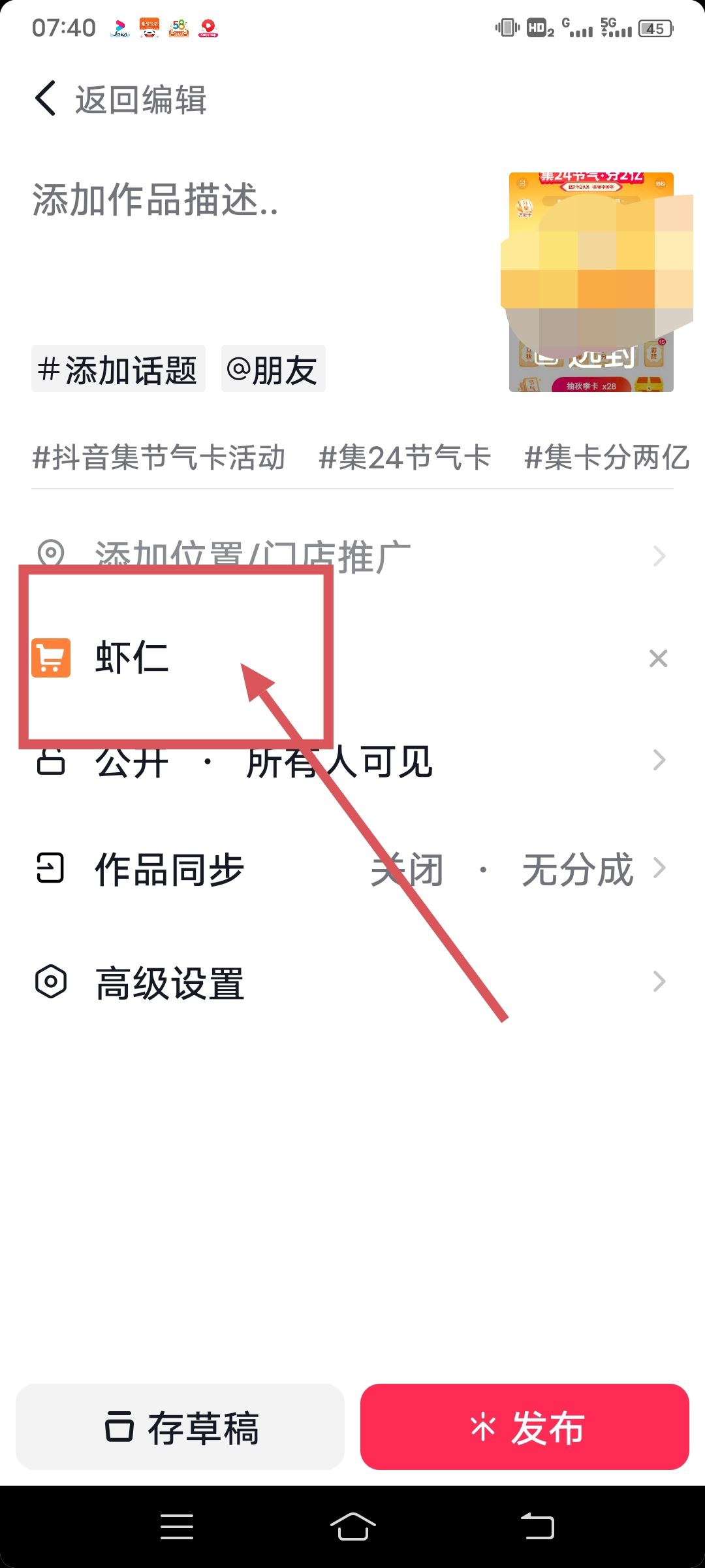 抖音圖文怎么掛商品？