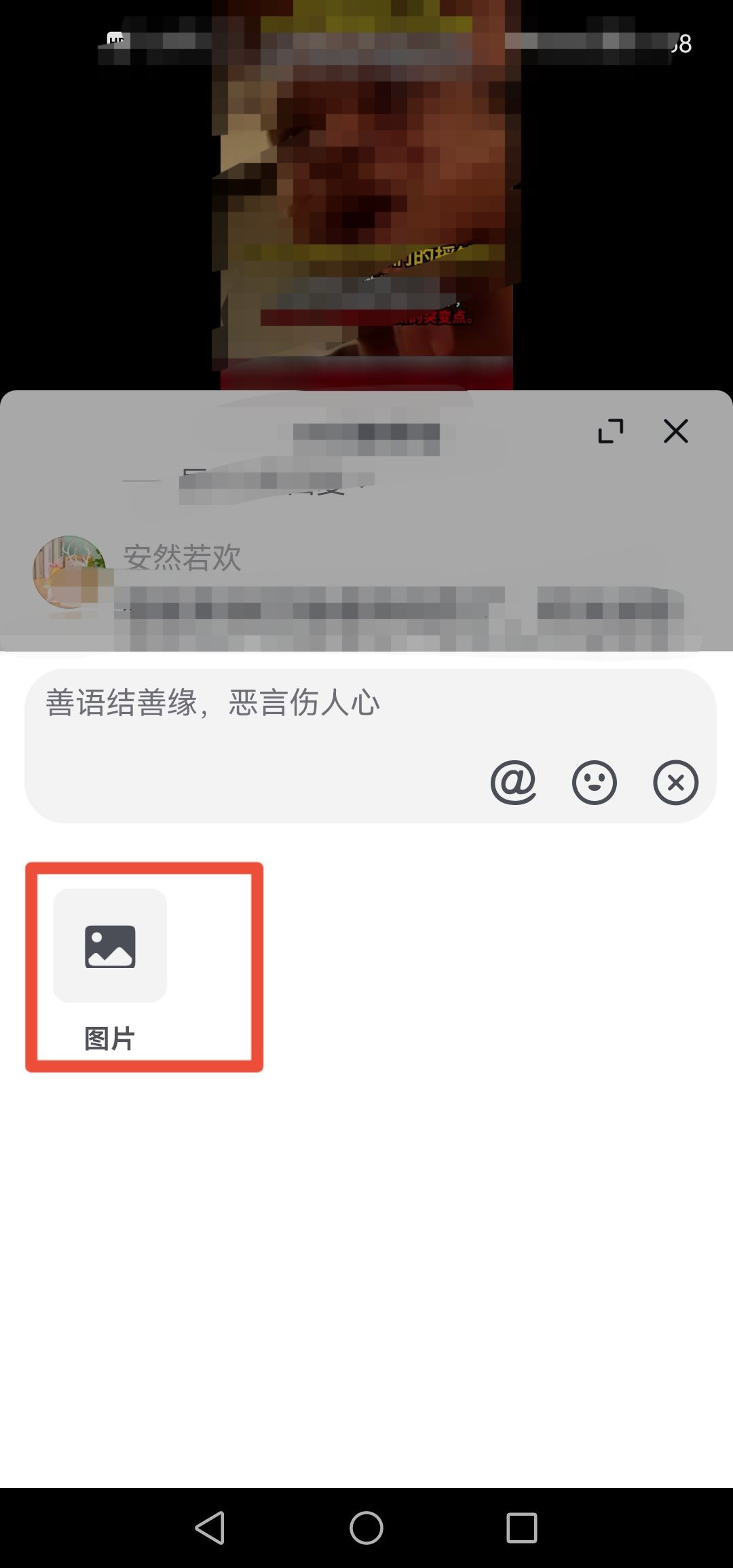 抖音留言怎么發(fā)圖片？