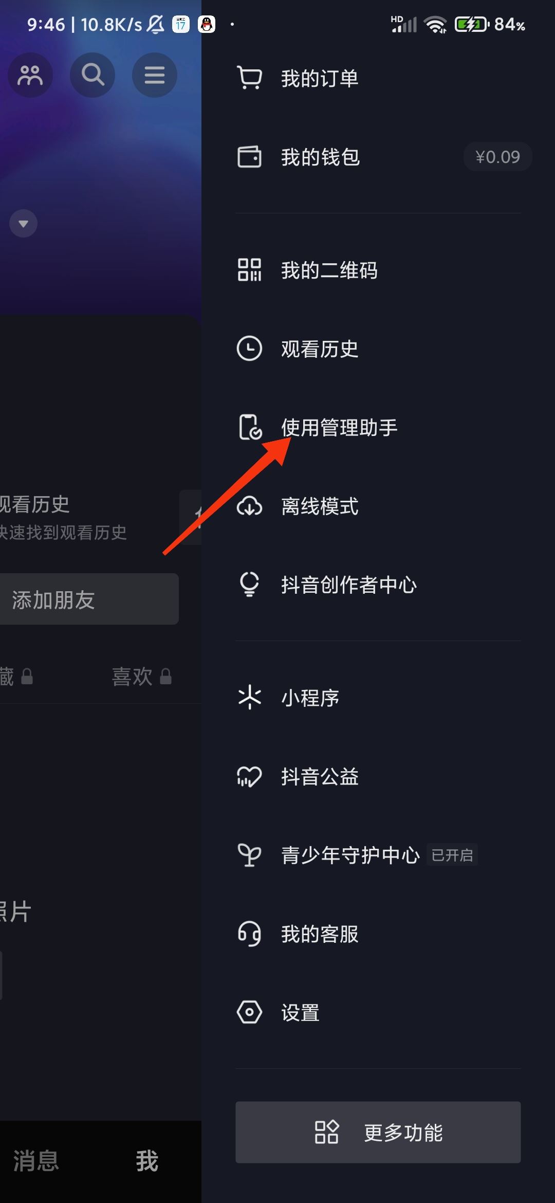 抖音怎么調(diào)節(jié)內(nèi)容偏好？