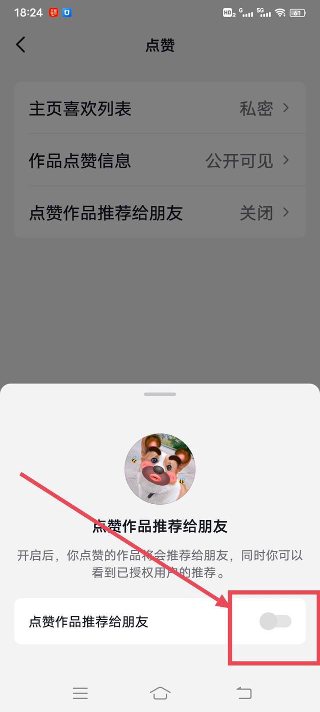 抖音老是彈出分享給朋友怎么關閉？