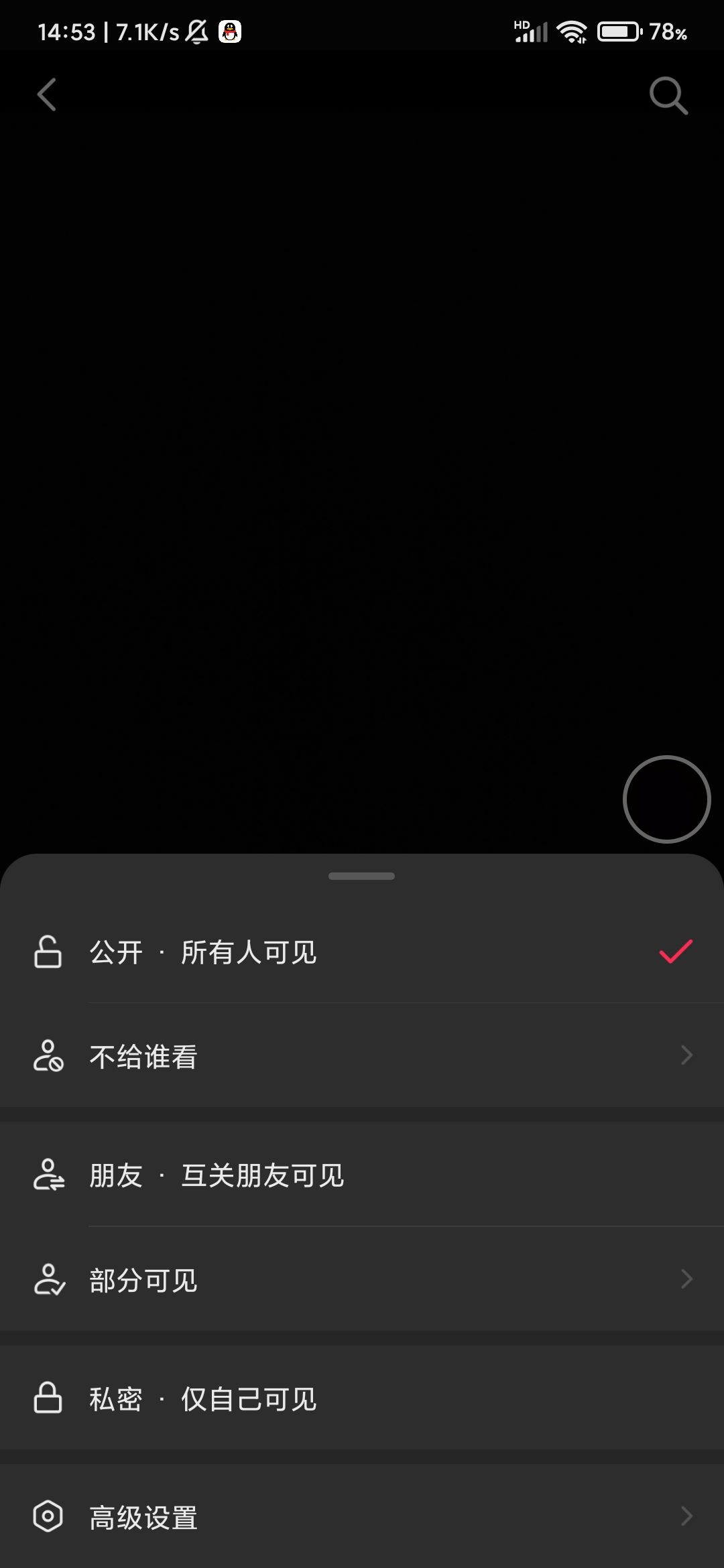 抖音公開(kāi)所有人可見(jiàn)怎么設(shè)置？