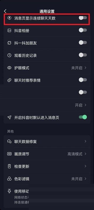 抖音聊天火苗怎么去掉？