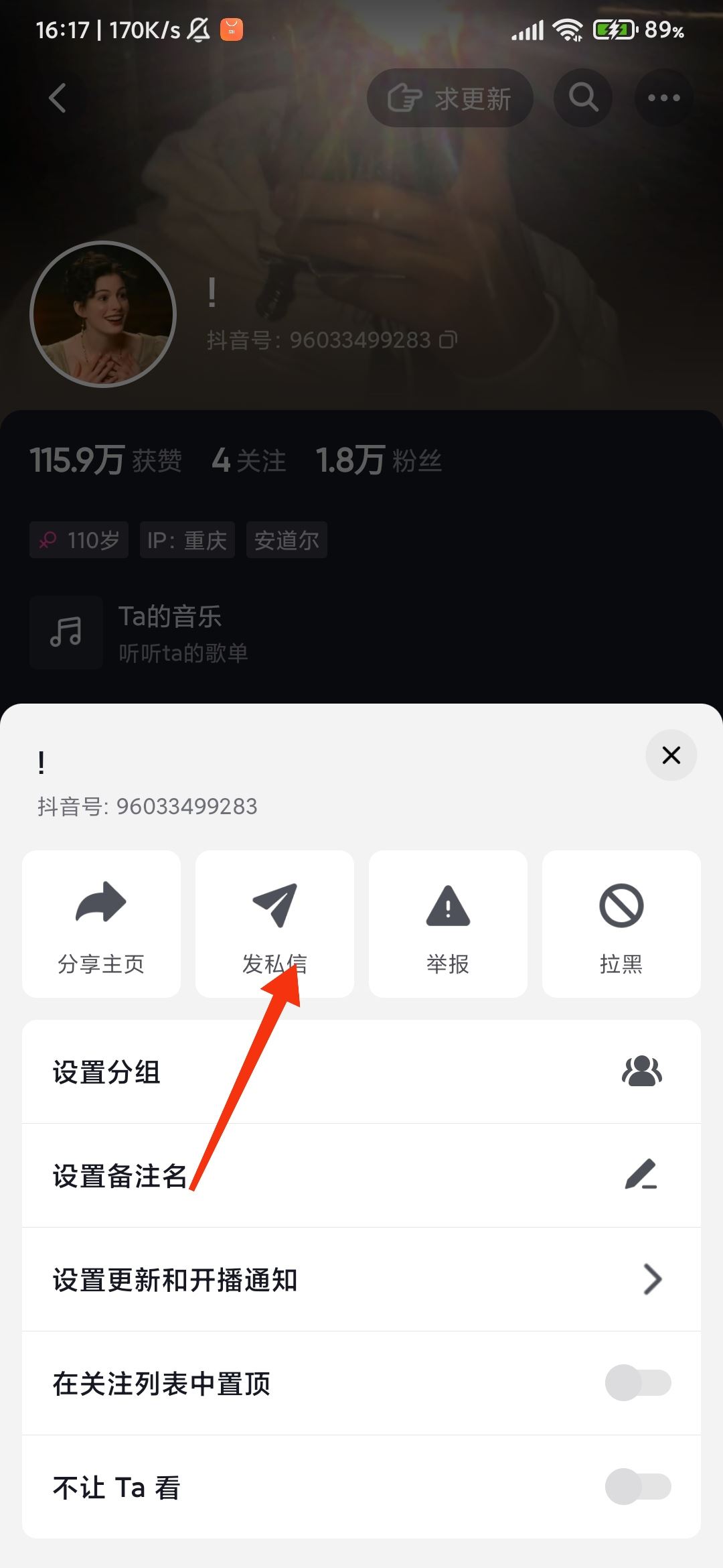 抖音怎么私信別人？