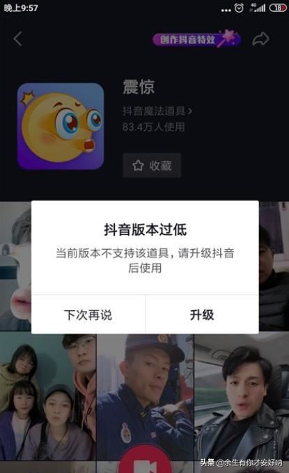 抖音震驚特效道具不能使用怎么辦？