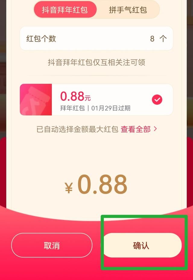 紅包視頻抖音怎么拍？