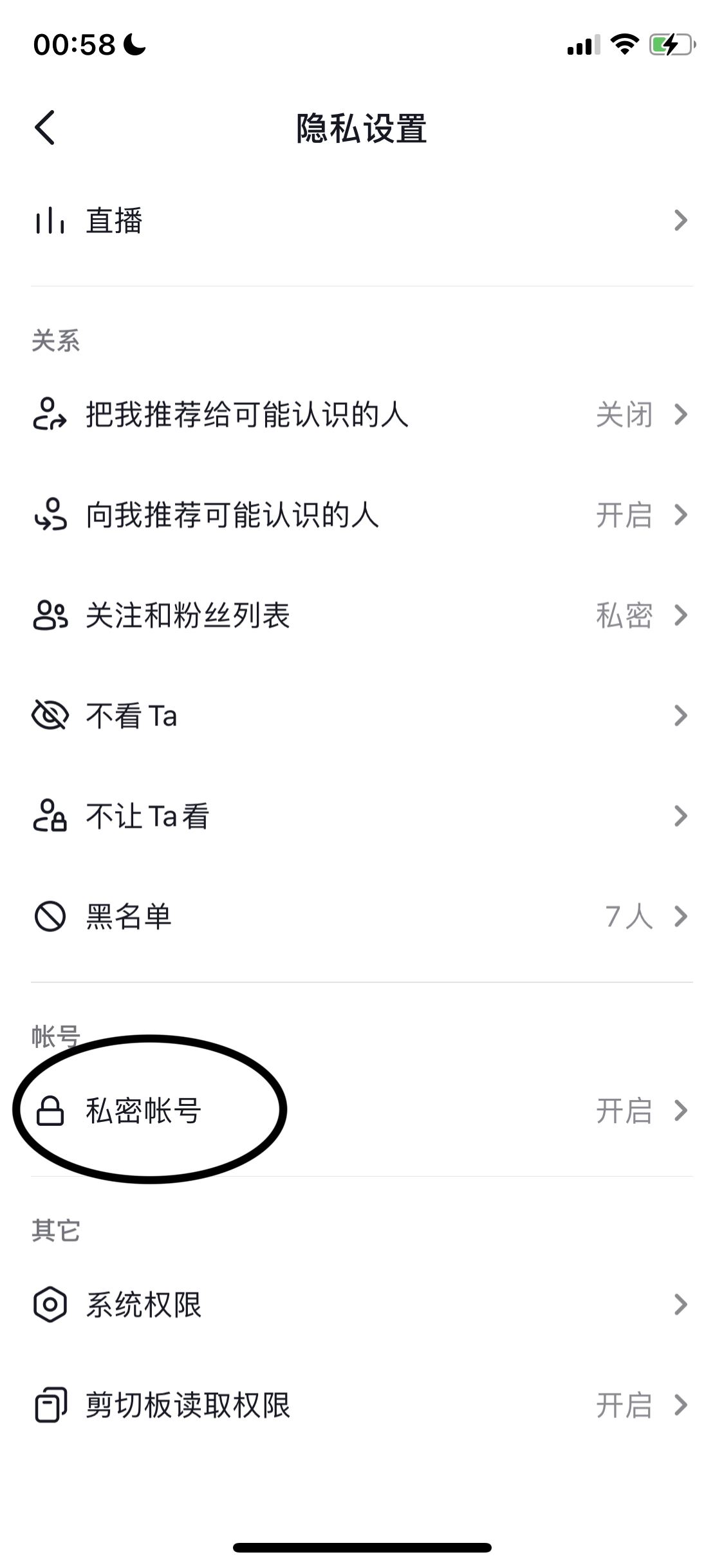 抖音怎么設(shè)置別人無(wú)法關(guān)注？