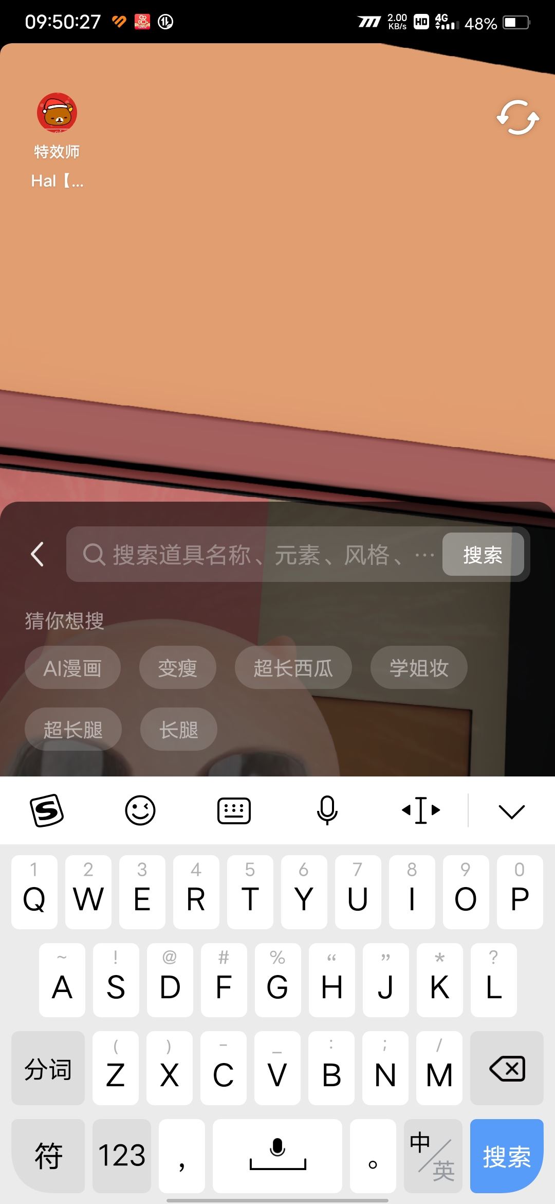 抖音怎么搜特效？