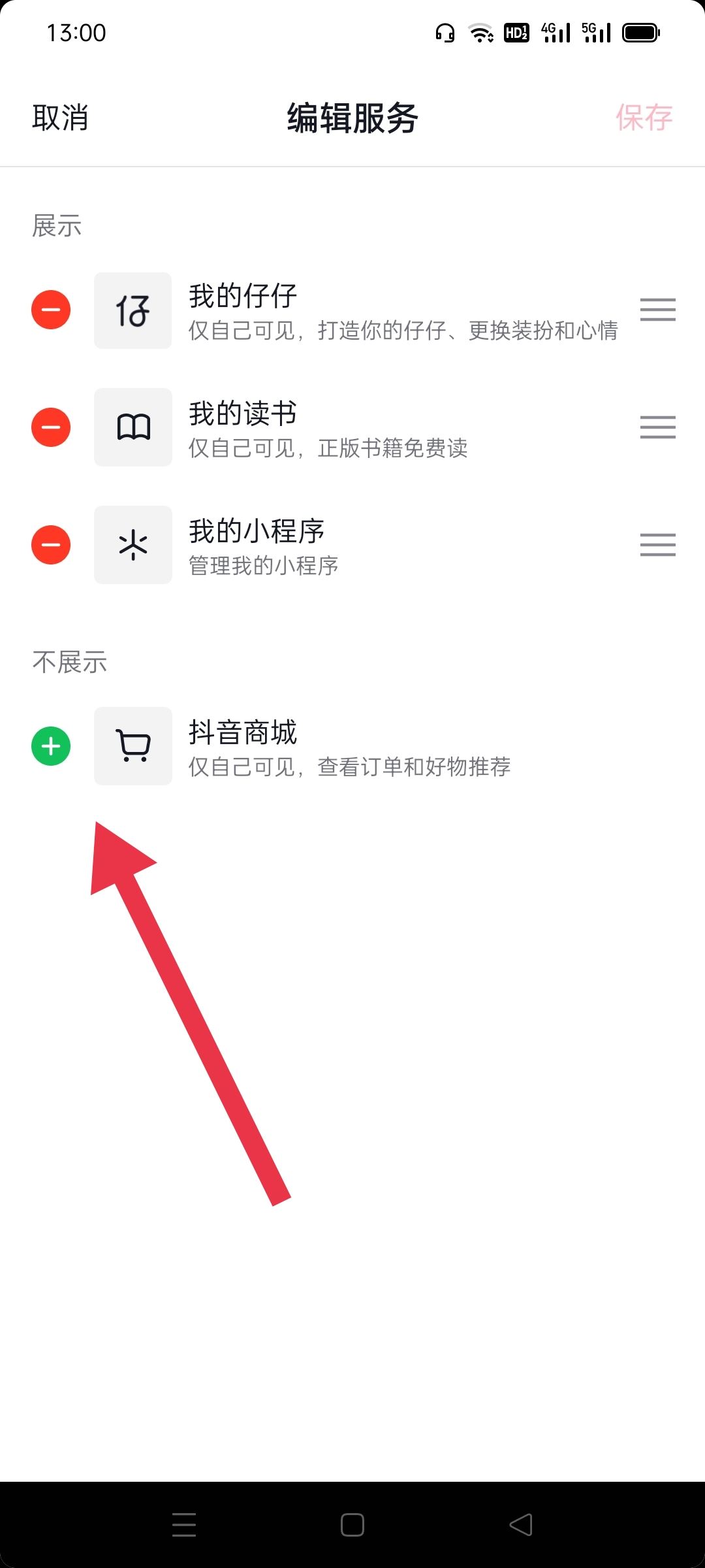 抖音商城移除了怎么找回？