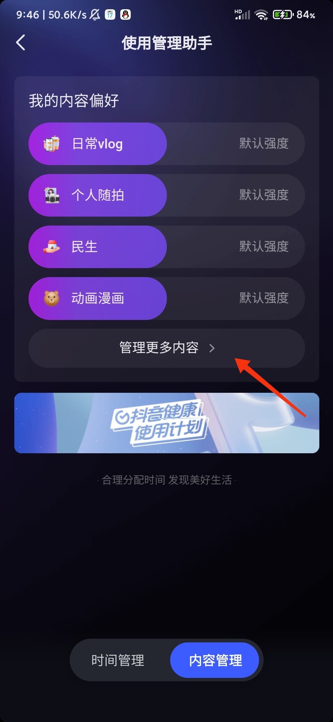 抖音怎么調(diào)節(jié)內(nèi)容偏好？