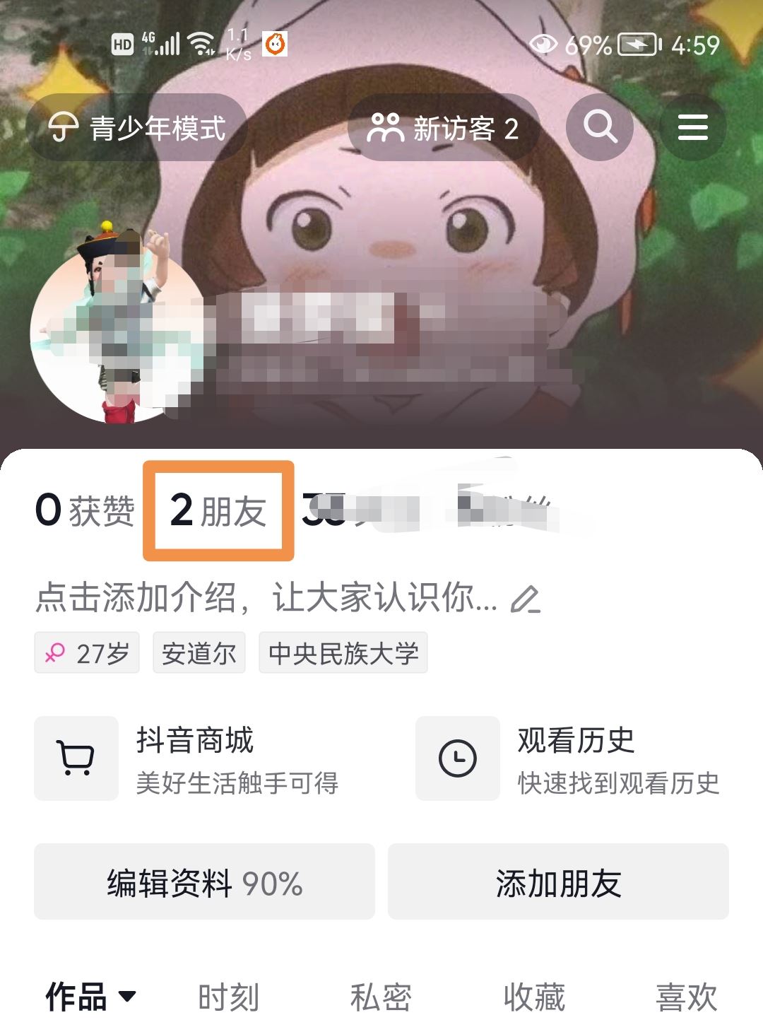 抖音僅看一次功能怎么取消？