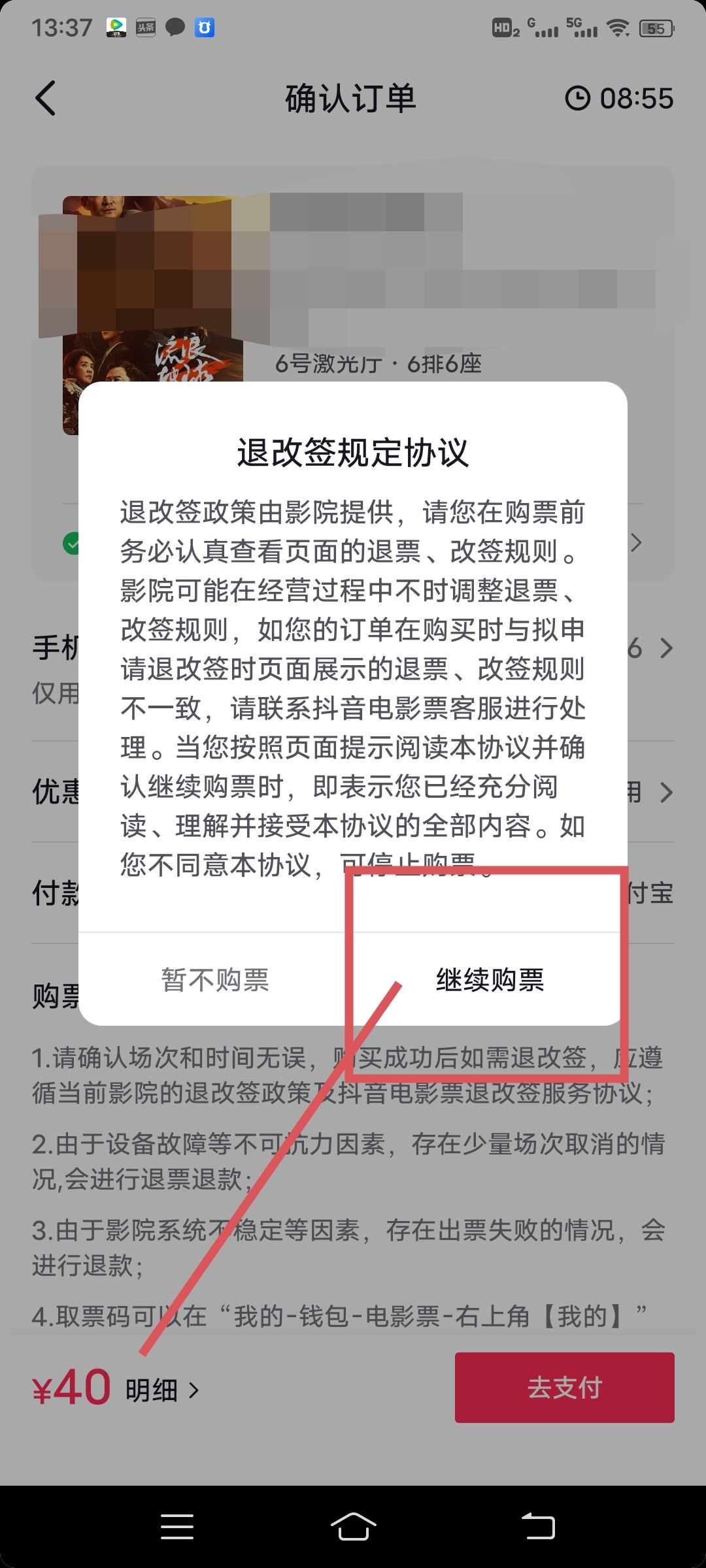 抖音電影票怎么用？