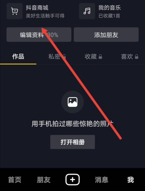 抖音購票怎么用微信？