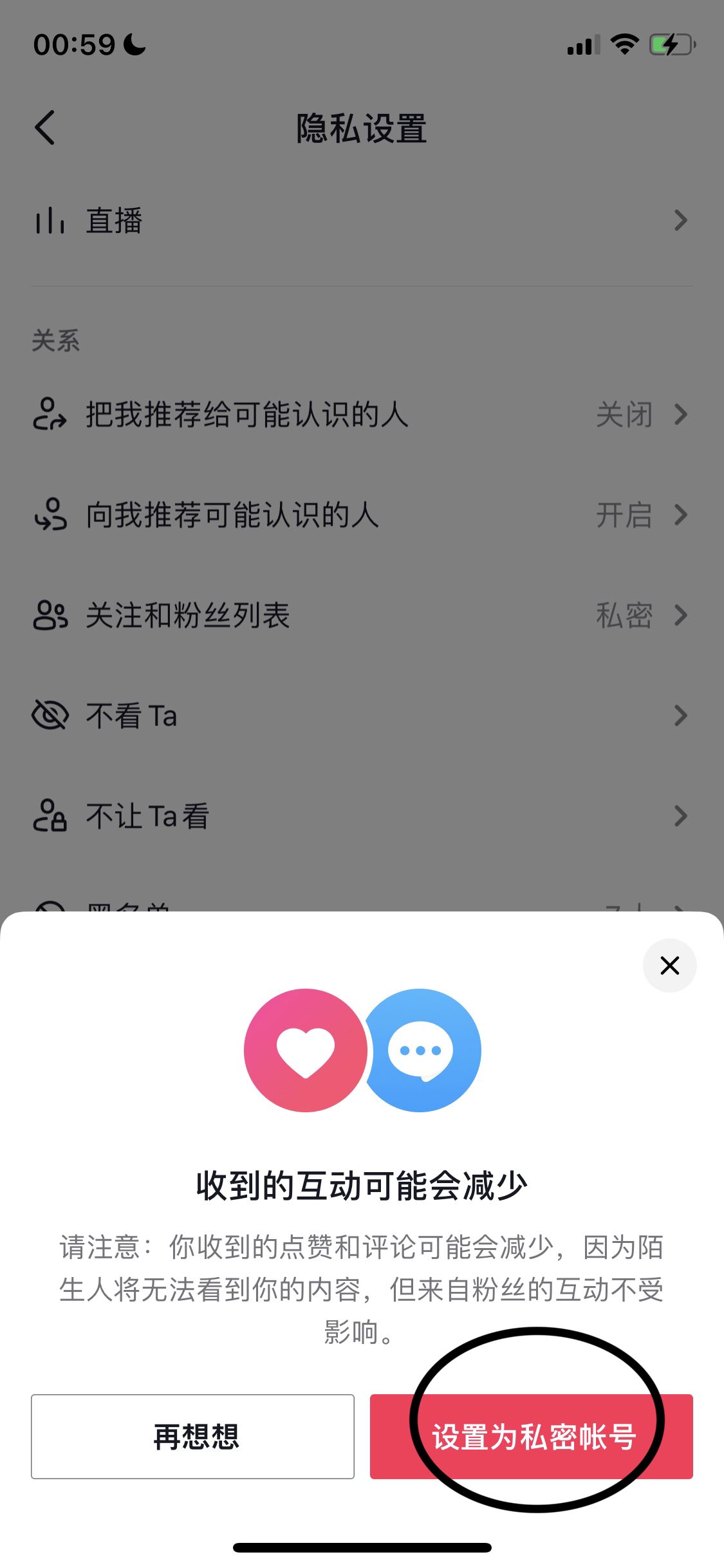 抖音怎么設(shè)置別人無(wú)法關(guān)注？