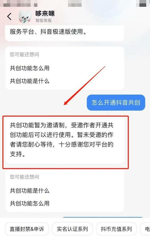 抖音共創(chuàng)怎么開通？