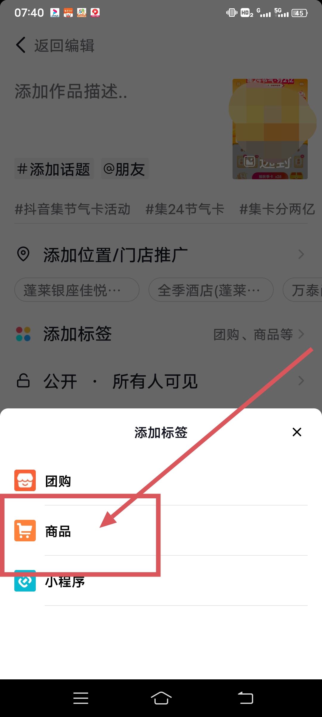 抖音圖文怎么掛商品？