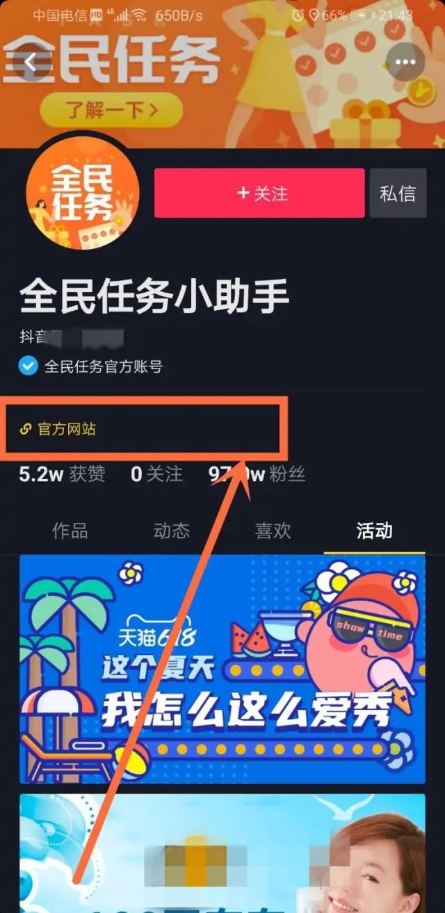 抖音全民任務(wù)新手如何開通？