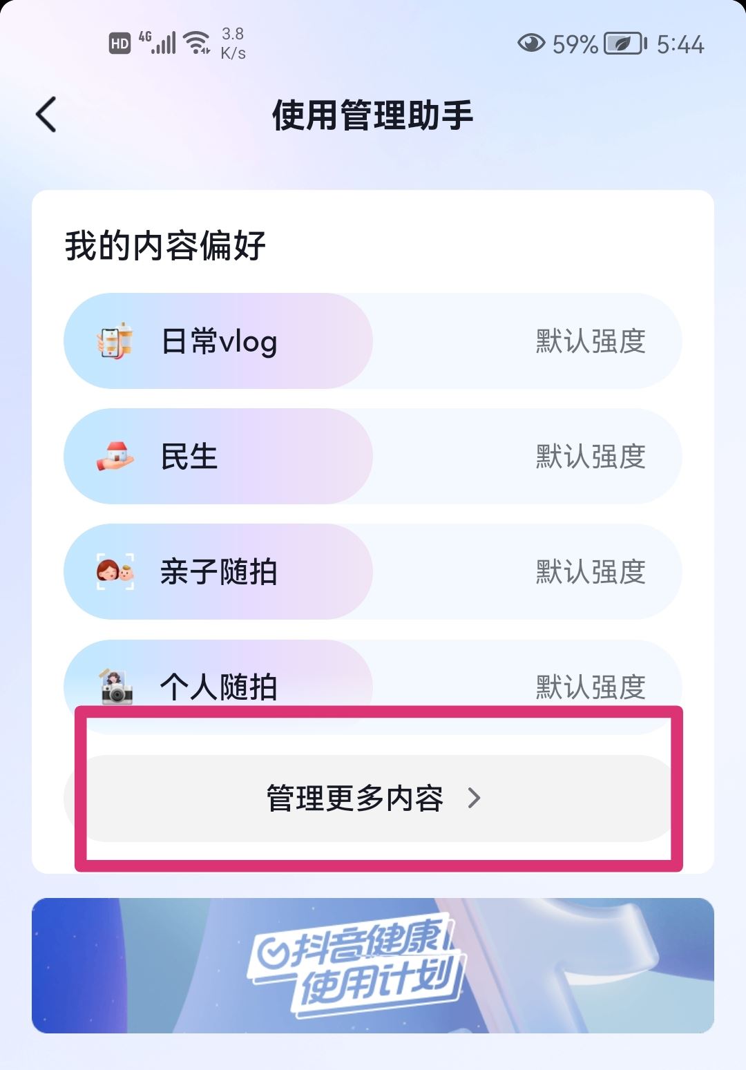 抖音怎么重新選擇你感興趣的內(nèi)容？